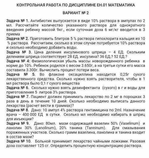 решить контрольную по математике