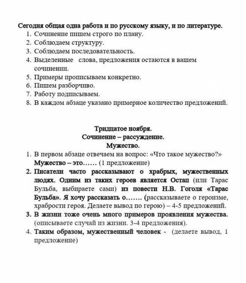 Сегодня общая одна работа и по русскому языку, и по литературе. 1. Сочинение пишем строго по плану.2