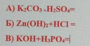 Составьте молекулярные уравнения реакций, полные ионные, сокращённые ионные уравнения реакций, проте