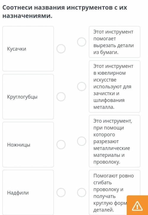 Соотнеси названия инструментов с их назначениями.