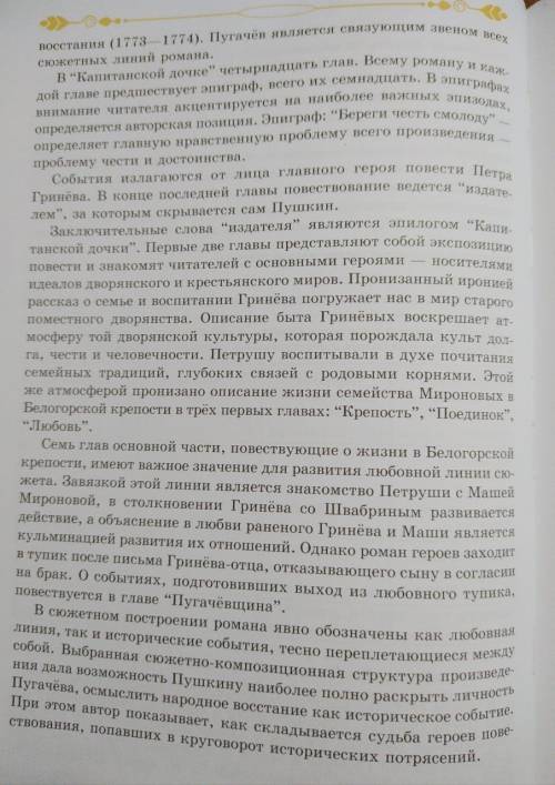 Задание 111 Проанализируйте сюжет и композицию повести. Определите завязку, кульминацию, развязку де