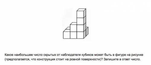 определить число скрытых кубов