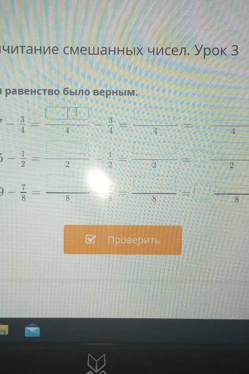 1) там 7 -?/42)5-1/23)19-7/8=. а остальное видно вроде на фото можете кто нибудь