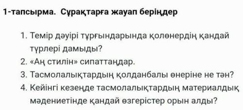 Казхстан тарих помагите от меня патписка ☹☹☹☹☹☹☹☹​