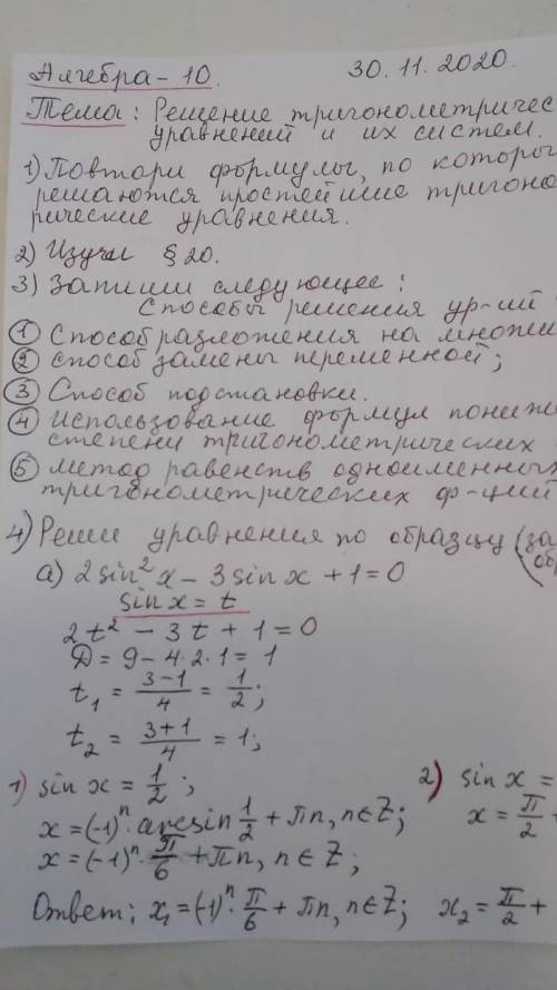 Алгебра 10 класс, 3 тригонометрических уравнения, скину норм . Чекайте прикрепления (там сами уравне