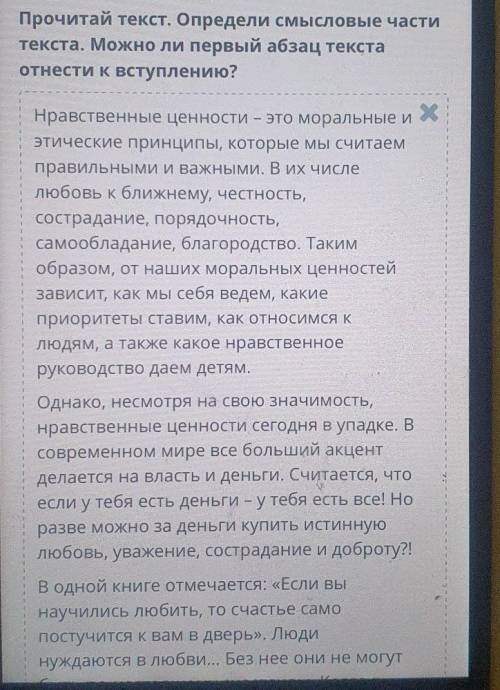 Прочитай текст. Определи смысловые части текста. Можно ли первый абзац текстаотнести к вступлению?По