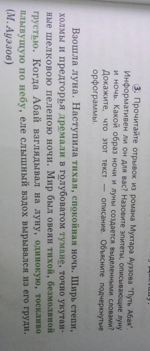 4ulану. 3. Прочитайте отрывок из романа Мухтара Ауэзова Путь Абая.Информативен ли он для вас? Назо