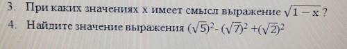 Задание на фото посмотрите 3. При каких значениях х имеет смысл выражение ? 4. Найдите значение выра