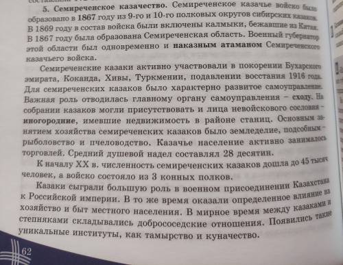 составить конспект об одном из казачеств( на выбор). Можете написать конспект об этом казачестве