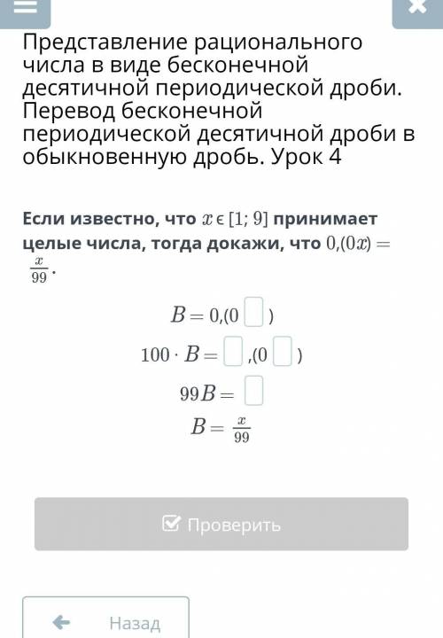 Представление рационального числа в виде бесконечной десятичной периодической дроби. Перевод бесконе