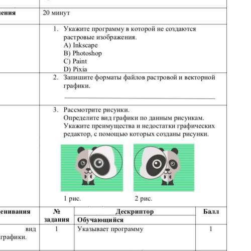 ПО ИНФОРМАТИКЕ, ЭТО СОР НИЧЕГО НЕ ПОНИМАЮ ( на фото есть рисунки )1 задание. Укажите программу в ко