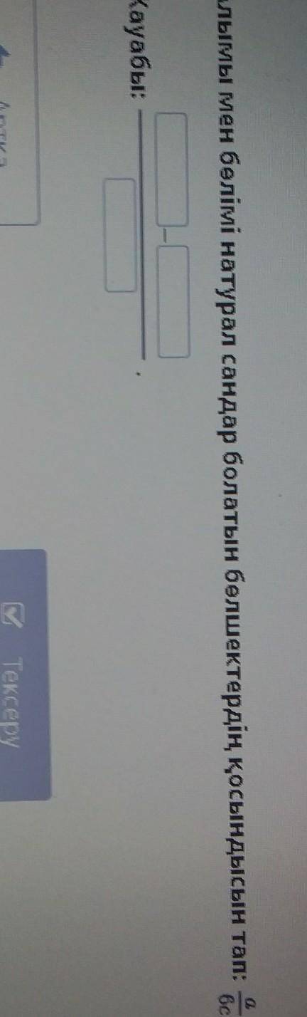 Найдите сумму дробей, ктоторая являетсья натуралными числами ​