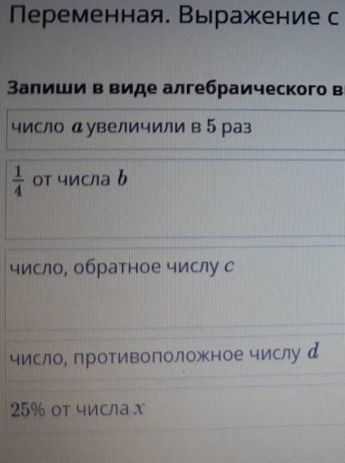 Запиши в виде алгебраического выражения.​