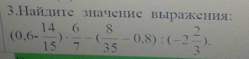 3.Найдите значение выражения:​