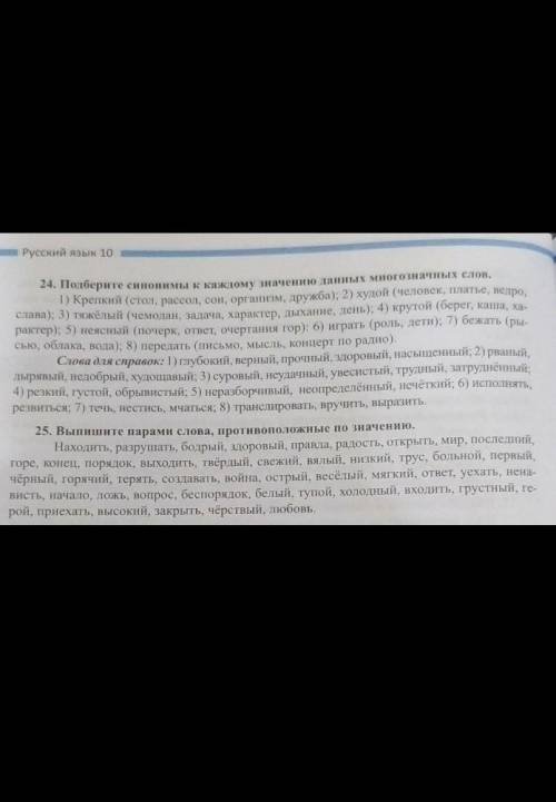 Подберите синонимы к каждому значению данных многозначных слов кто нибудь​