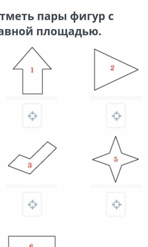 ￼Отметь пары фигур с равной площадью.​