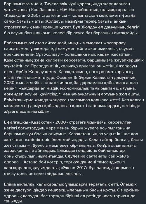 Бүгінгі және болашақтағы Қазақстанның келбеті тақырыбында эссе жазыңдар ! Сөз саны:150-180 саны-10