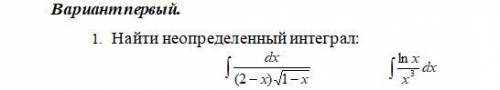 решить Найти не определенный интеграл Dx/(2-x)корень 1-х Lnx/x^3dx