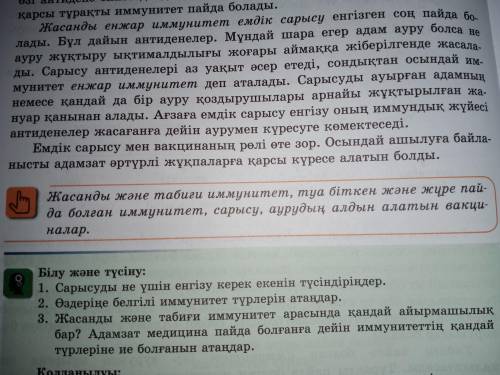 Маган суретте корсетилгендей билу жане тусину деген сурактарга жауап беру керек .Киынболмаса тезирек