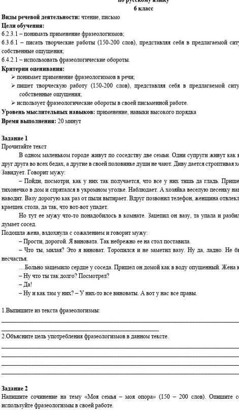 Сор за раздел Структура семья и семейные ценности по русскому языку УМОЛЯЮ​