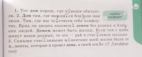 209В. В каком значении употреблено слово дом в этих пред- ложениях? Определите типы значений (прямое