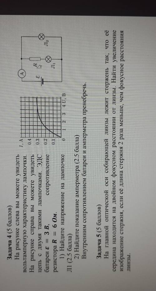 Задача 4 ( ) На рисунке слева вы мокете увидеть вольтамперную характеристику лампочки. На рисунке сп