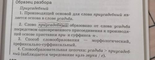 РАЗБОР СЛОВА ПО ОБРАЗЦУ СЛОВО КОТОРОЕ НУЖНО РАЗОБРАТЬ - ВСПОМИНАЯ