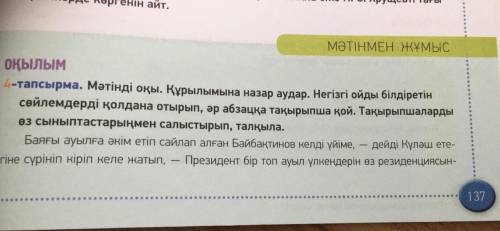 пож-та 7 тапсырма 7-тапсырма. Мәтіндегі ақпаратты «Төрт сөйлем» тәсілін пайдаланып айт. Пікір. Оқыға