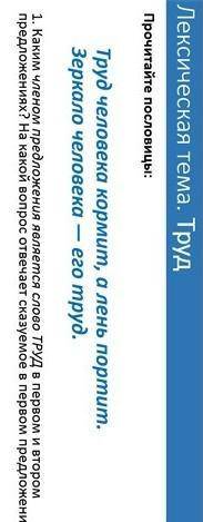 Каким членом предложения является слово ТРУД и в первом и во втором предложениях? на какой вопрос от
