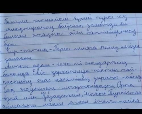 1-тапсырма. Берілген сөз тіркестеріне тірек сөздер жазыңыз. (Напишите опорные слова на данное словос