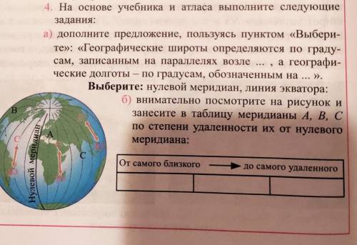 4. На основе учебника и атласа выполните следующие задания:а) дополните предложение, пользуясь пункт