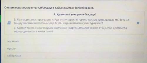 Оқырманды ақпаратты қабылдауға дайындайтын бөлікті көрсет, А. Құрметті қазақстандықтар!B. Жазғы дема