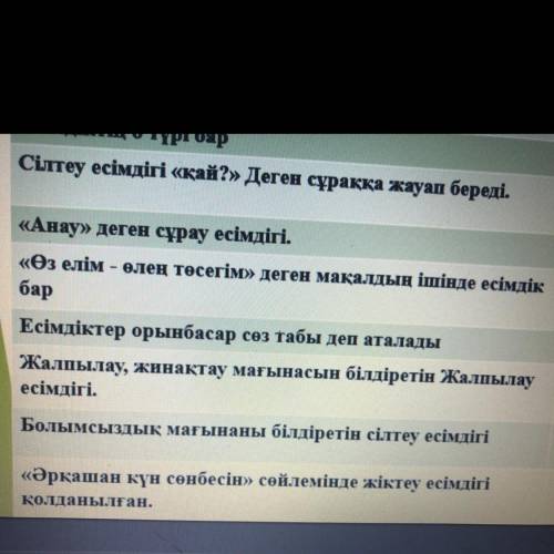 Жалпылау, жинақтау мағынасын білдіретін Жалпылау есімдігі. казахский язык 6 класс