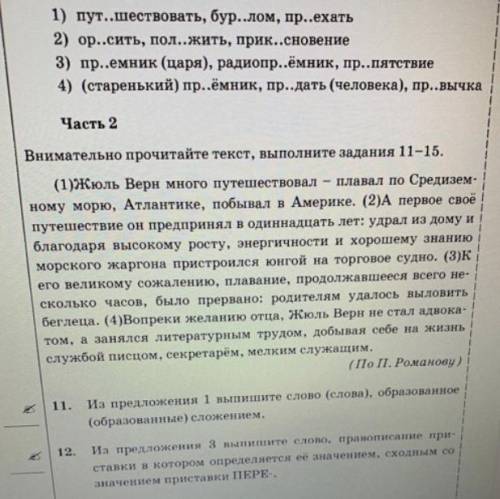 ВЫПОЛНИТЕ ПОДАЛУЙСТА ЗАДАНИЯ ИЗ ЧАСТИ 2 , УМРЛЯЮ МЕЕ ОЧЕНЬ НУЖНО