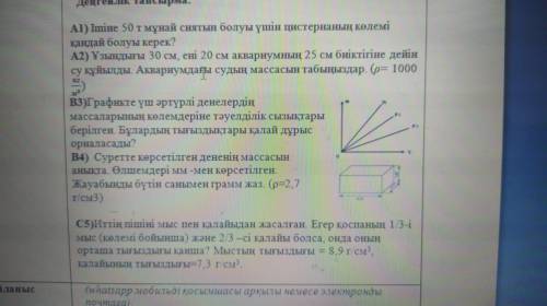 Практикалық жұмыс керек бере