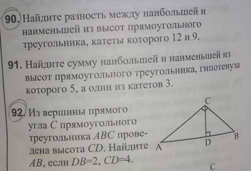 с математикой. Номер 90,92 ​