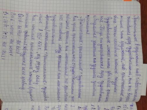 Это может быть тупо, но это мне важно В общем я не могу понять этот почерк, ято тут написано напишит