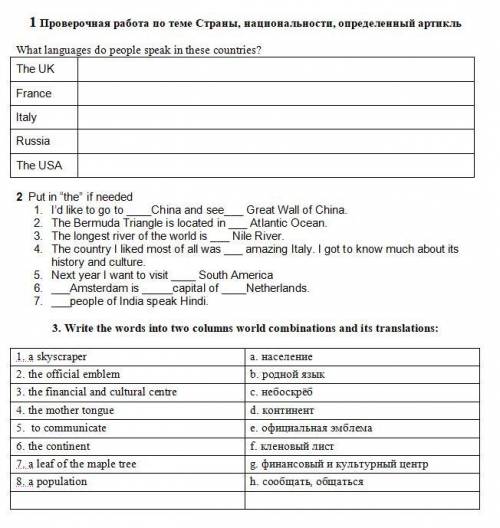 1 Проверочная работа по теме Страны, национальности, определенный артикль