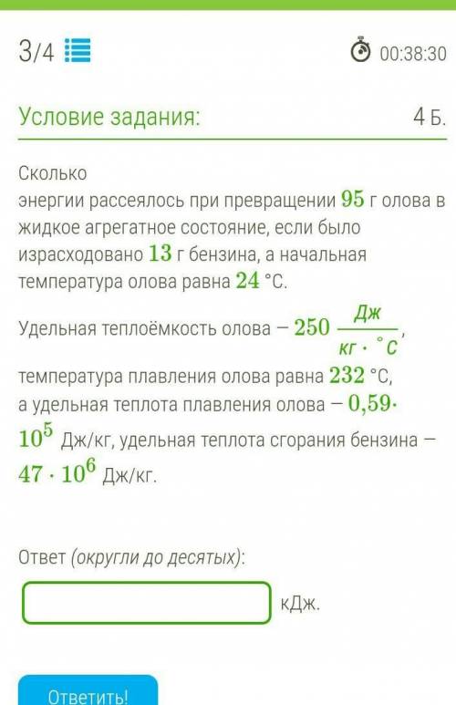 Сколько энергии рассеялось при превращении 95 г олова в жидкое агрегатное состояние, если было израс