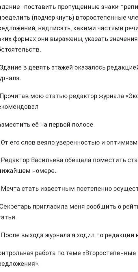 ОЧЕНЬ НАДО Русский язык 8 ккласс. Извиняюсь что плохо видно незнаю как ещё сделать но запятые ненужн