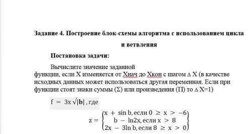 решить номер по информатике. Файл ворд с заданием закреплен. Вычислите значение заданной функции, ес