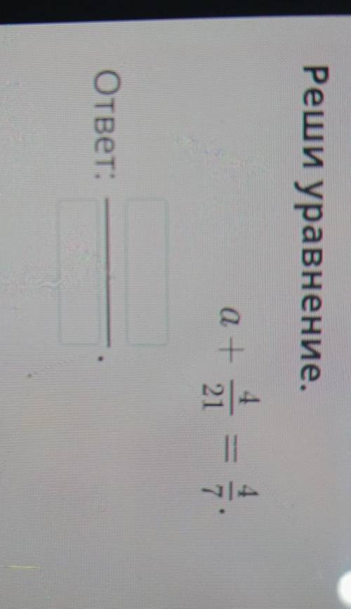 Реши уровнение а+4/24=4/7​