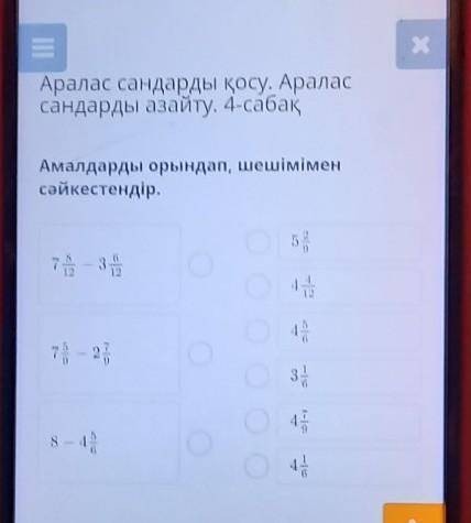 Сандарды азайту. 4-сабақ Амалдарды орындап, шешіміменсәйкестендір.587. — 3124 ),4124о|ст73 – 23.4548