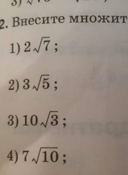 Внести множитель под знак корняпод цирами 1),2),3),4)​