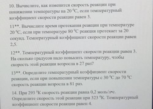 Люди добрые как слышите меня мне с х имией 11,12 задачи я вас умоляю а то меня ну того​