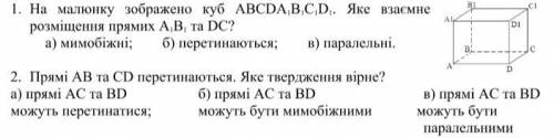 1. На малюнку зображено куб АВСDА 1 В 1 С 1 D 1 . Яке взаємне розміщення прямих А 1 В 1 та DС? 2. Пр