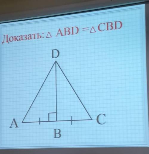 Доказать что треугольник ABD = CBD​