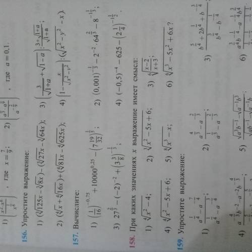 Номер 156 (2) и номер 157 (2) Только 2 остальных не надоо°°°