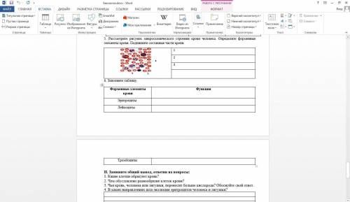 РЕШИТЬ ЛАБОРАТОРНУЮ РАБОТУ ПО БИОЛОГИИ.