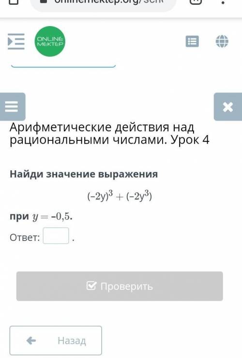 Найди значение выражения(–2y)3 + (–2y3)при y = –0,5.ответ:.​